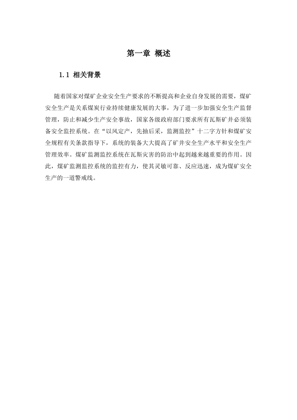 进出口瓦斯监控系统_第3页