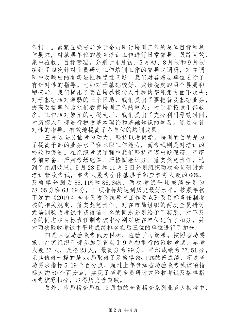 XX年市国税局教育科工作总结及XX年工作安排_第2页