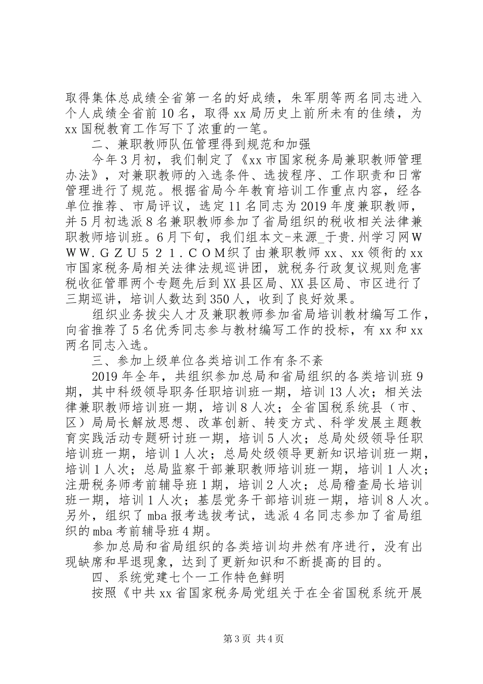 XX年市国税局教育科工作总结及XX年工作安排_第3页