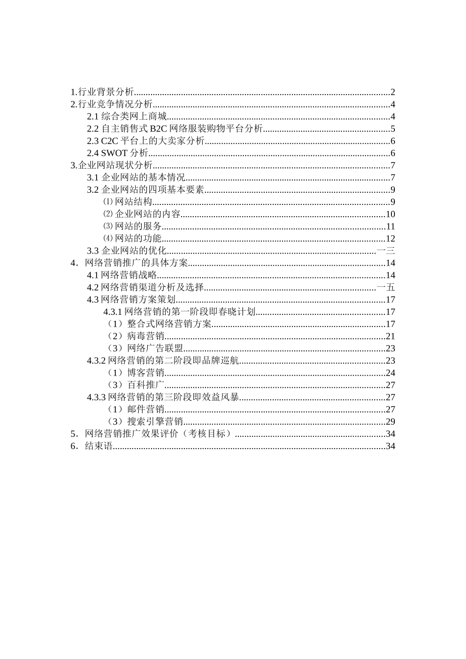 牛仔裤网络营销策划方案_第2页