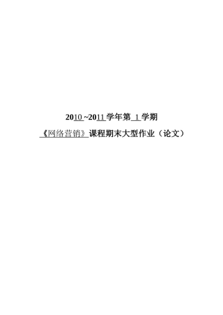 牛仔裤网络营销策划方案