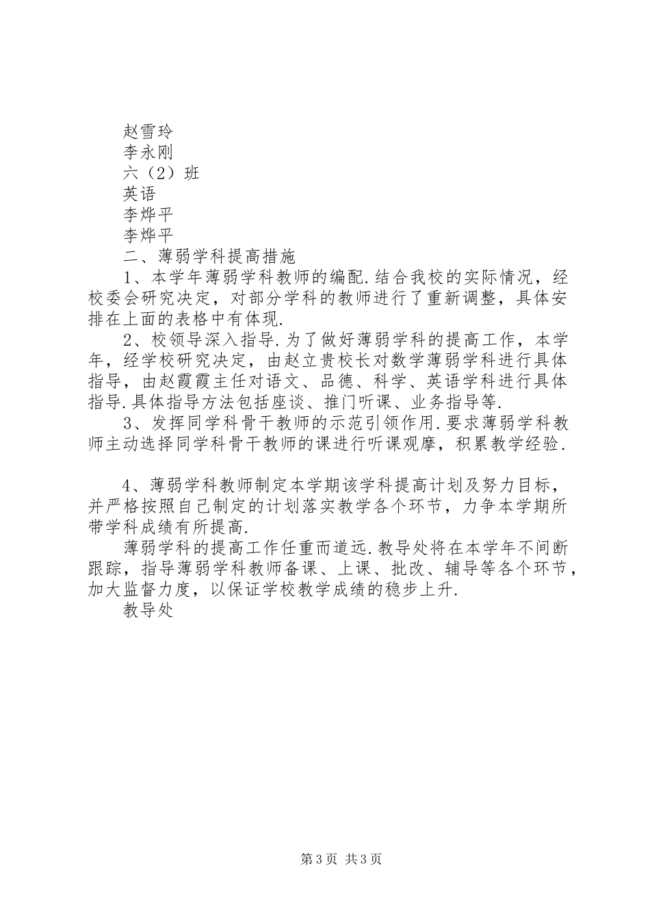 【云泉小学薄弱学科指导计划】针对薄弱学科的计划_第3页