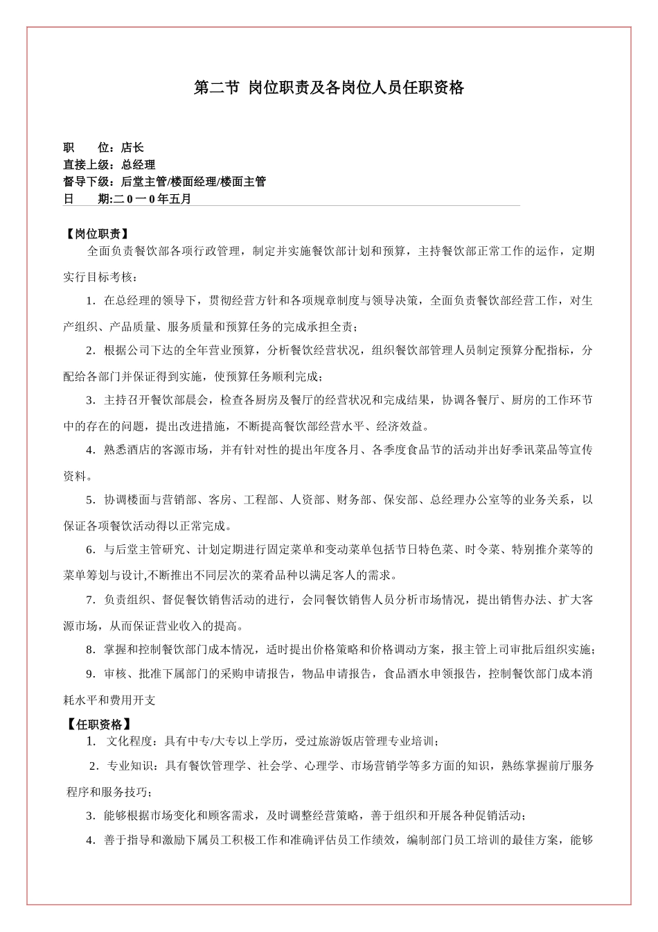 某酒店餐饮服务手册_第2页