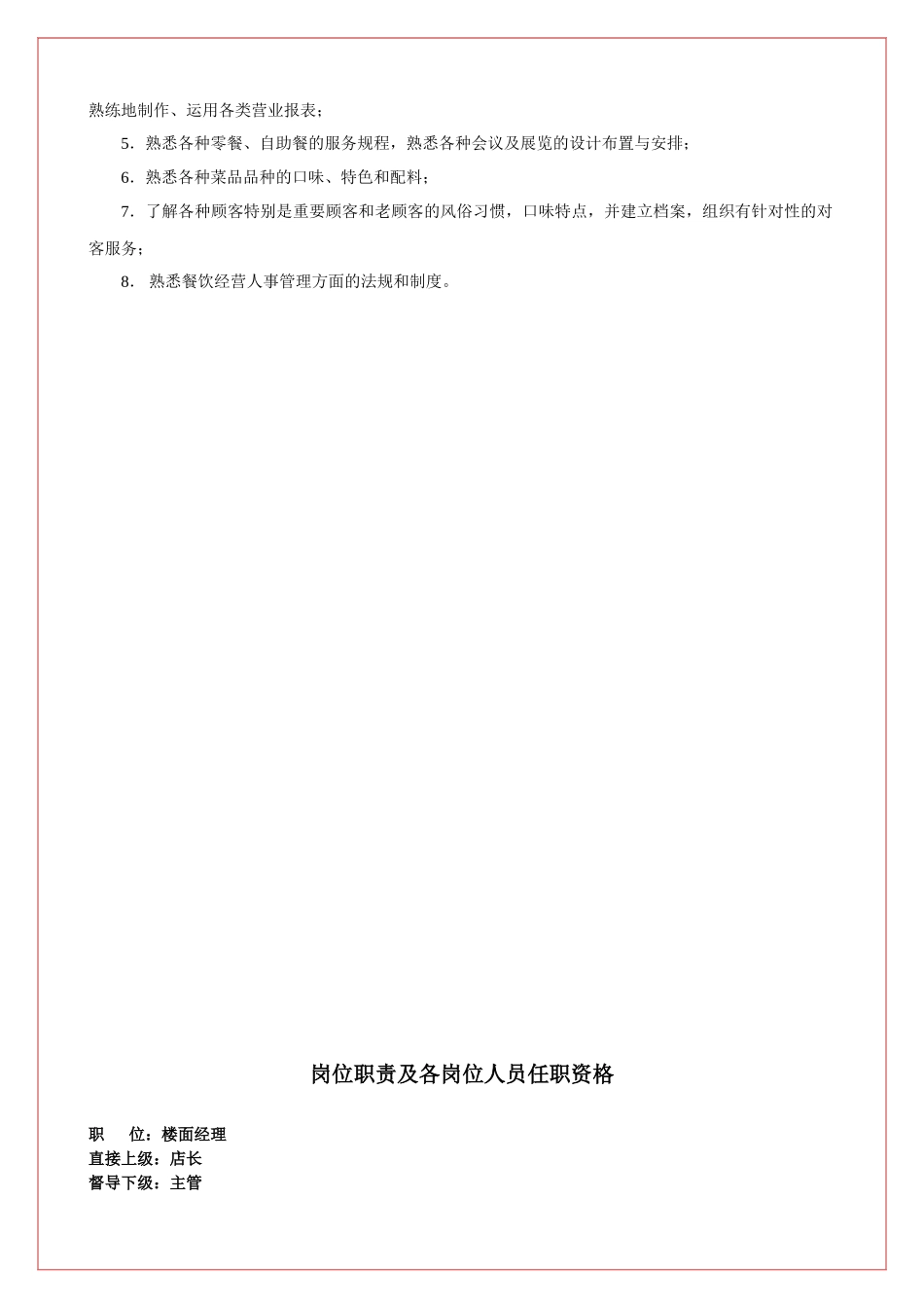 某酒店餐饮服务手册_第3页