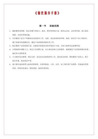 某酒店餐饮服务手册