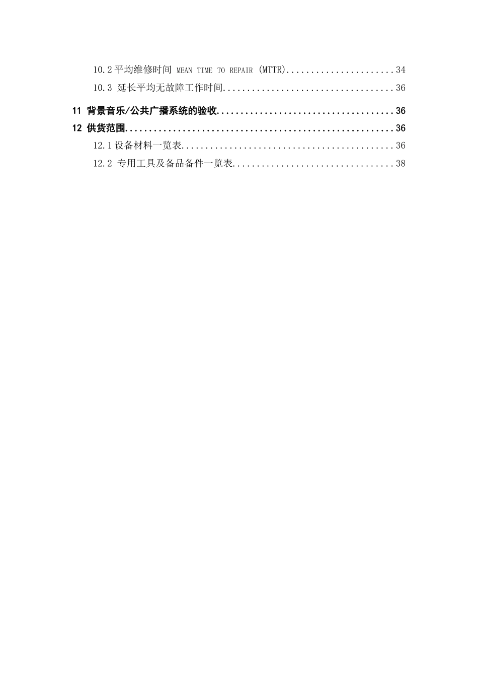 背景音乐及紧急广播_第3页