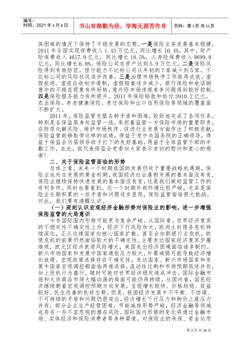 保险监管工作会议_第3页