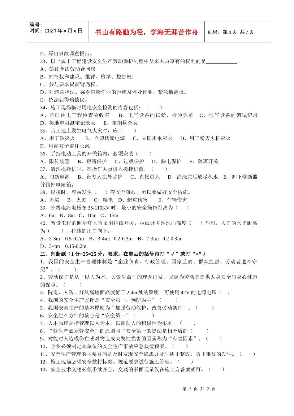 市政中岗培训班 安全员试卷_第3页