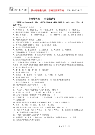 市政中岗培训班 安全员试卷