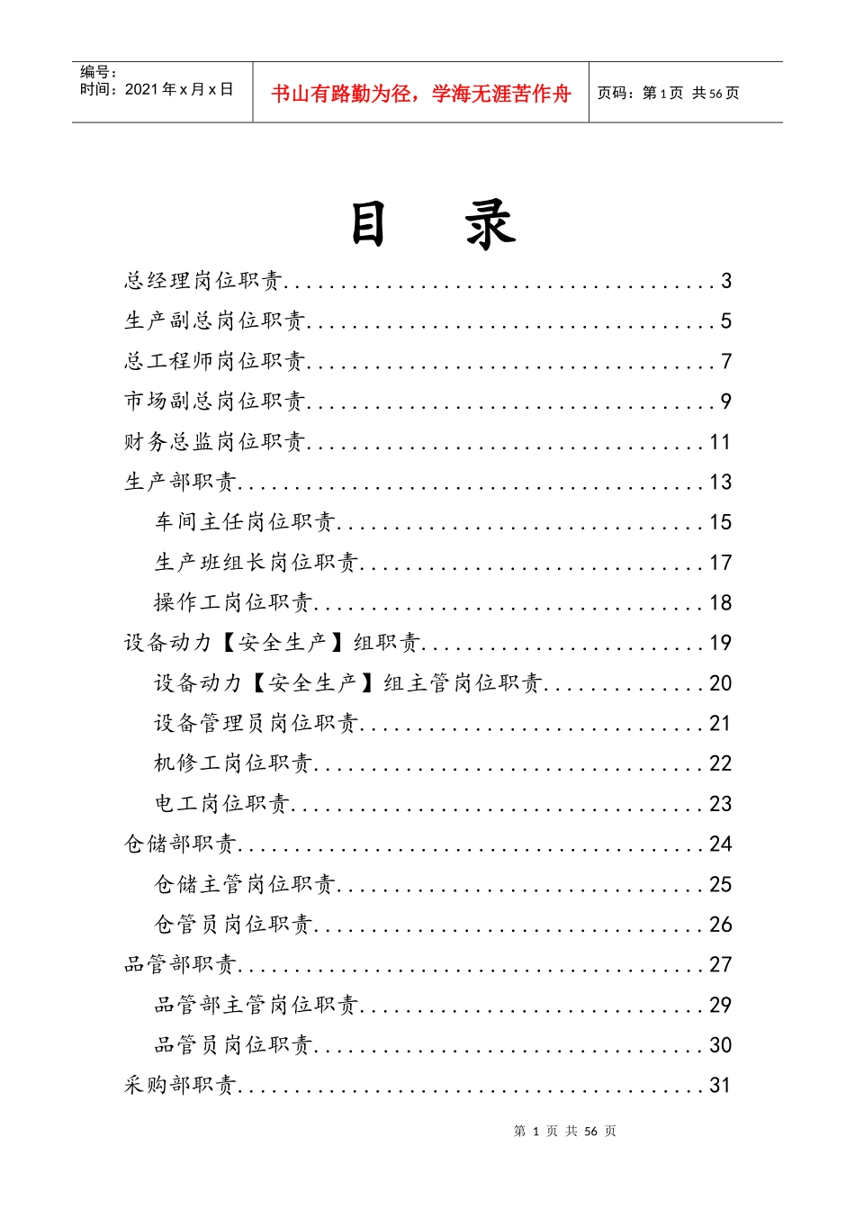 各部门职责及岗位职责1(1)_第1页