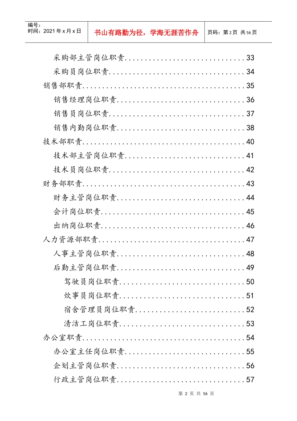 各部门职责及岗位职责1(1)_第2页