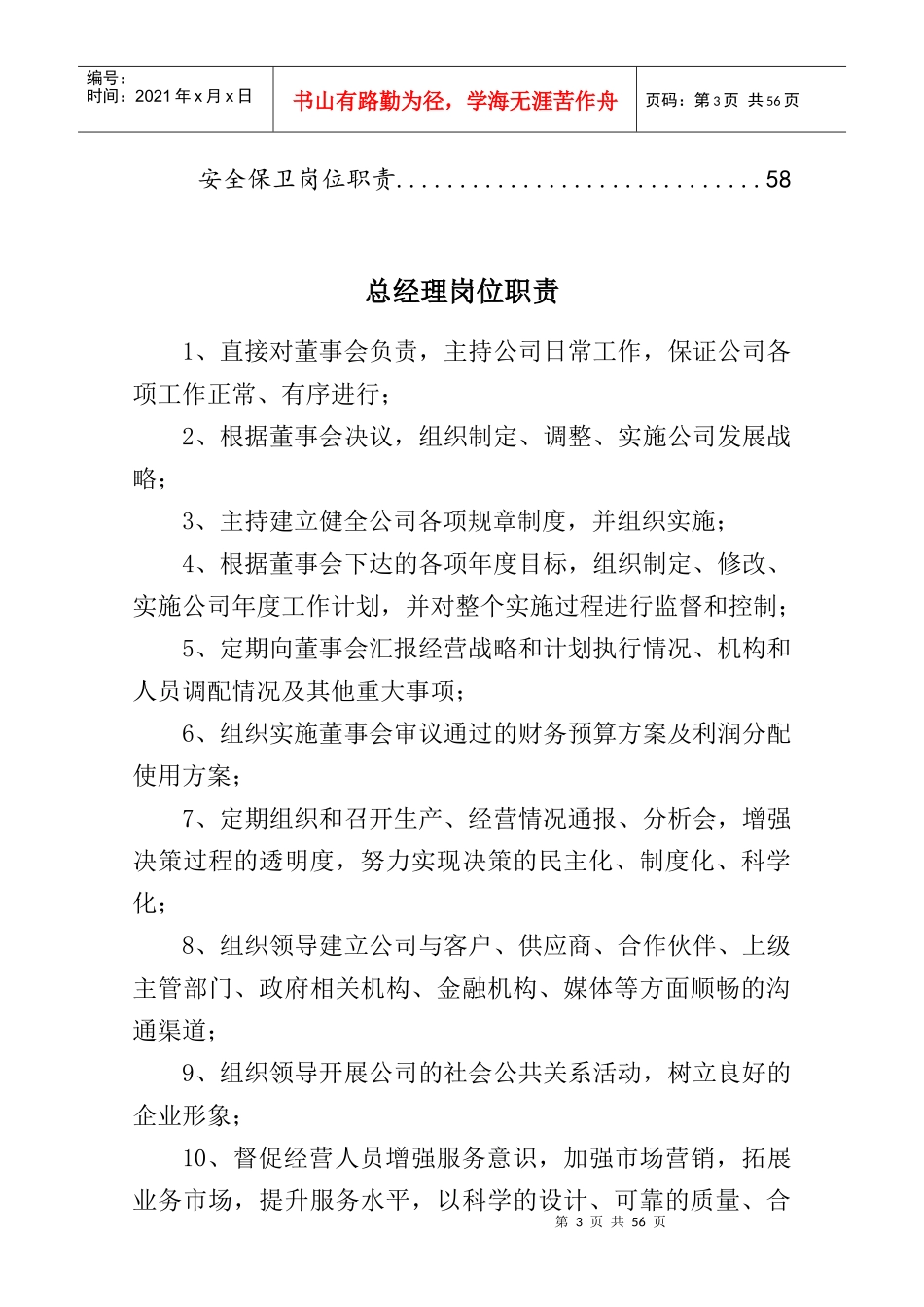 各部门职责及岗位职责1(1)_第3页