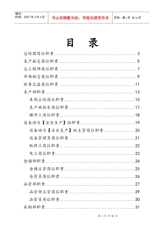 各部门职责及岗位职责1(1)