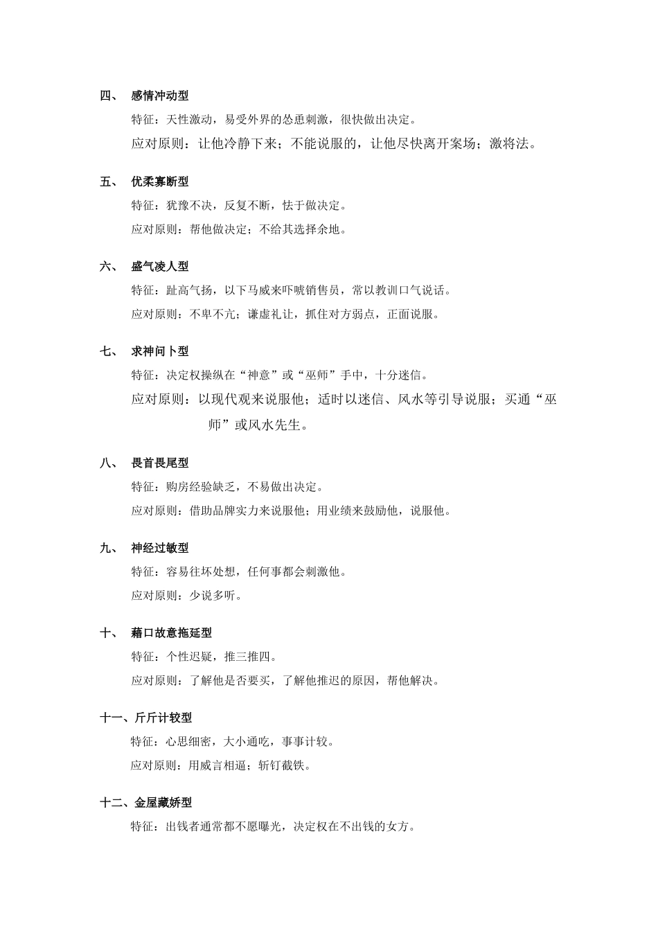 房地产销售业务员理念培训教材_第3页