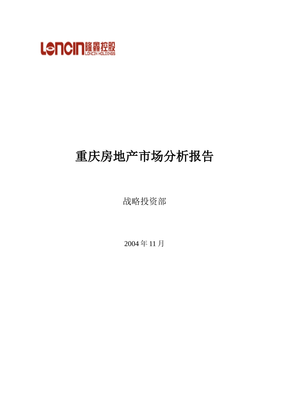 某地房地产市场分析报告( 15页)_第1页