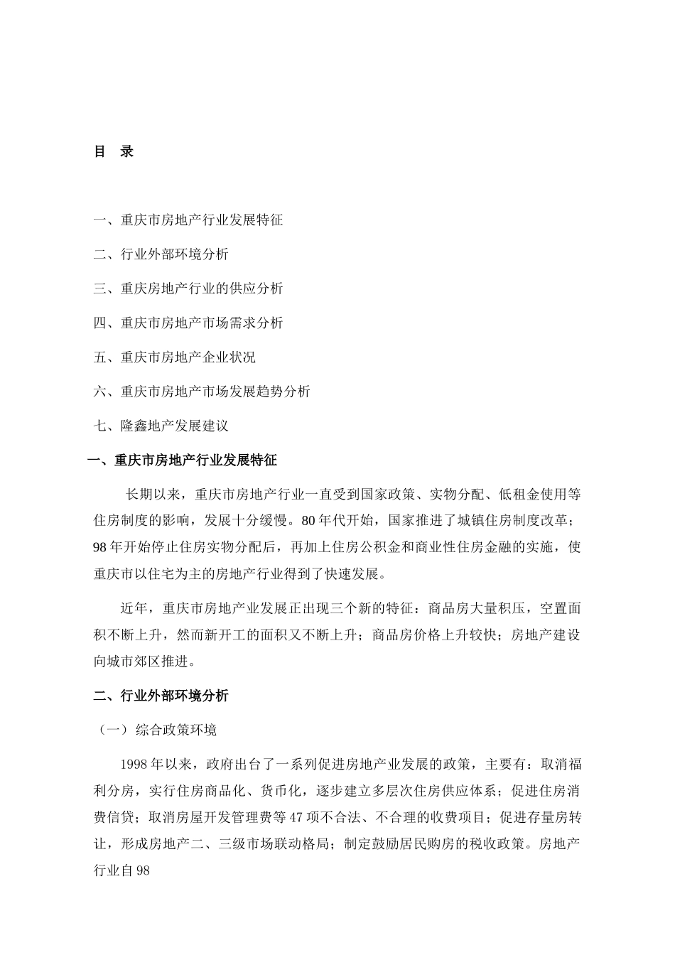 某地房地产市场分析报告( 15页)_第2页