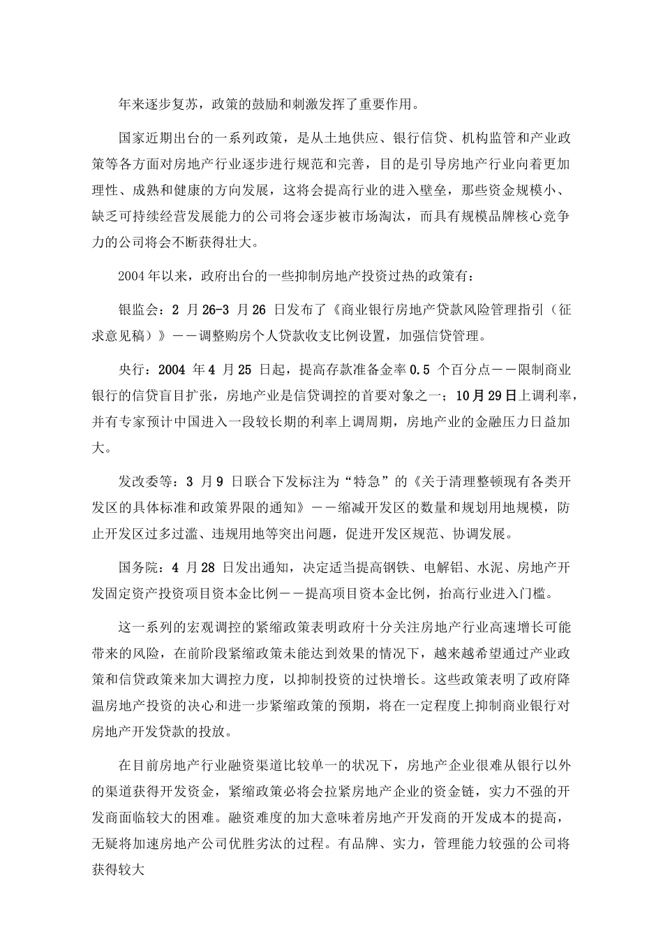 某地房地产市场分析报告( 15页)_第3页