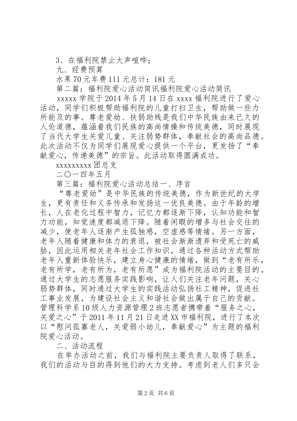 “爱心陪伴夕阳红”福利院活动计划_第2页