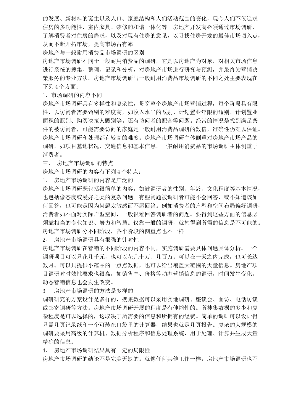 房地产市场调研策划知识_第2页