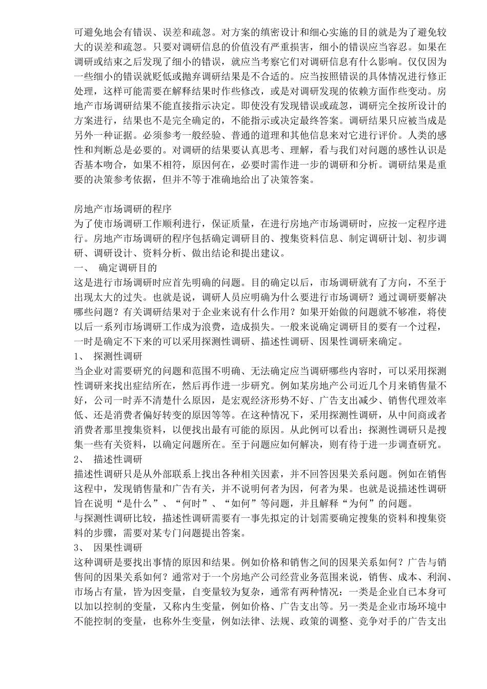 房地产市场调研策划知识_第3页