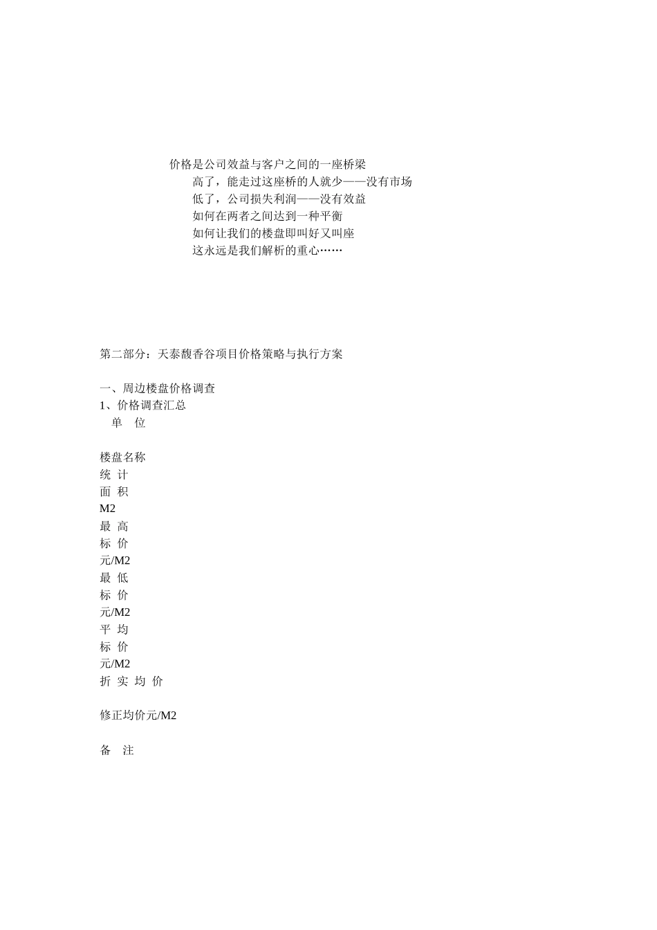 某楼盘营销策划_第2页