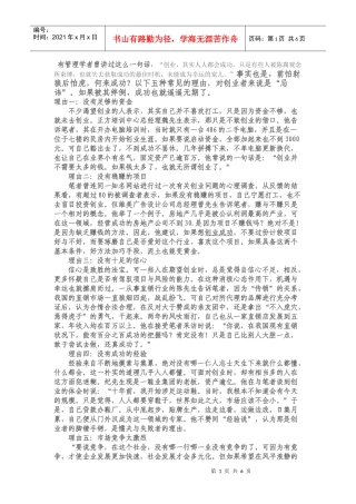 听马云讲创业的三大原则-----超推荐 创业不成功的5个理由