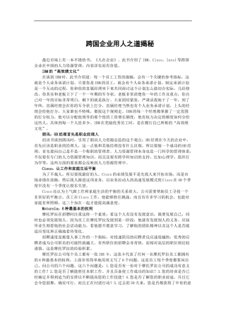 国际著名企业用人之道（DOC 104页）