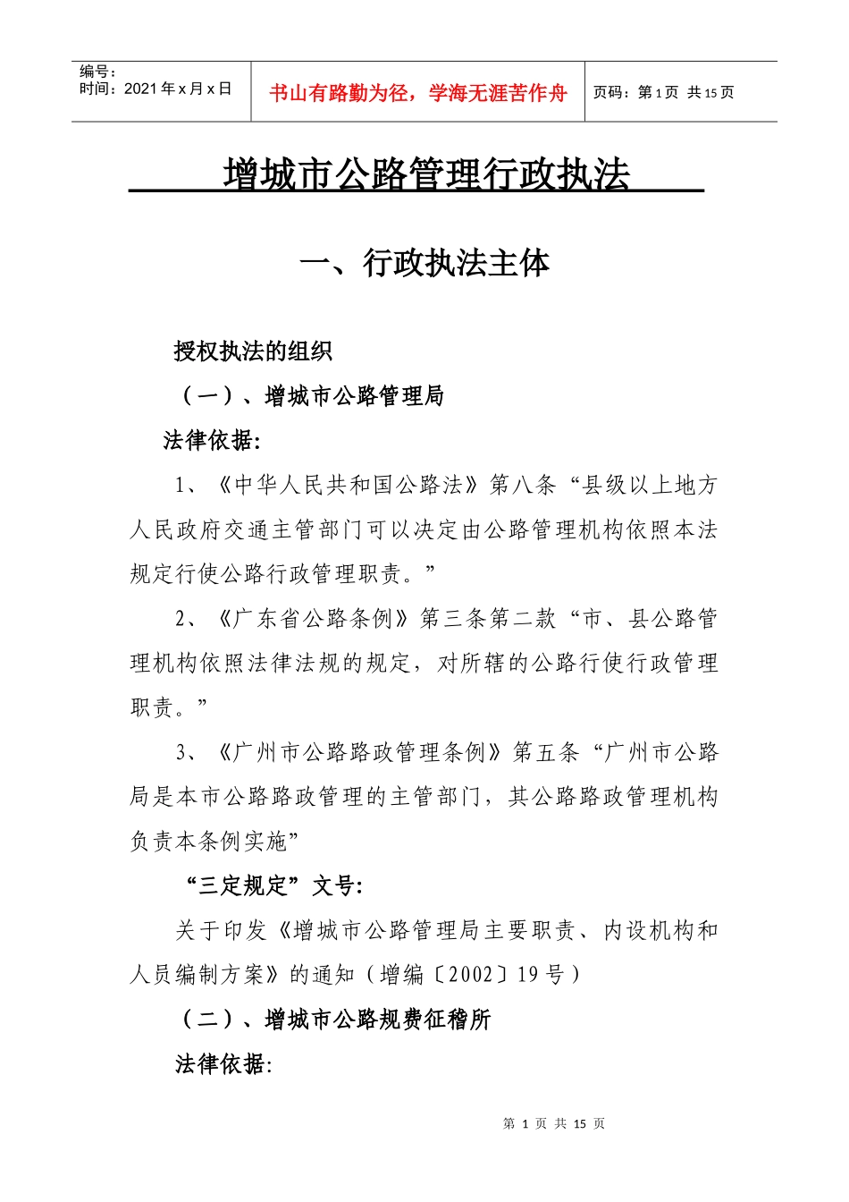 增城市公路管理行政执法_第1页