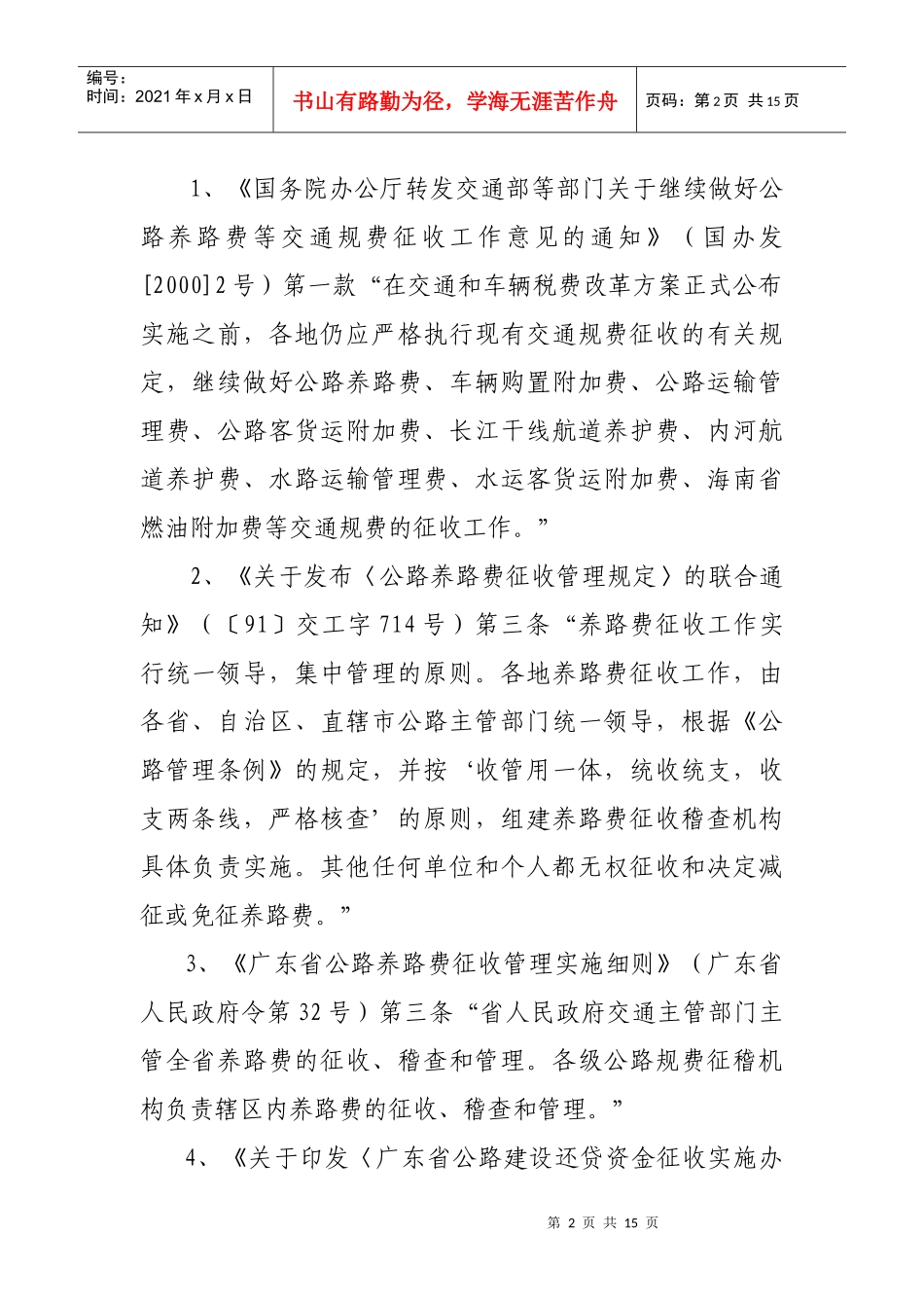 增城市公路管理行政执法_第2页