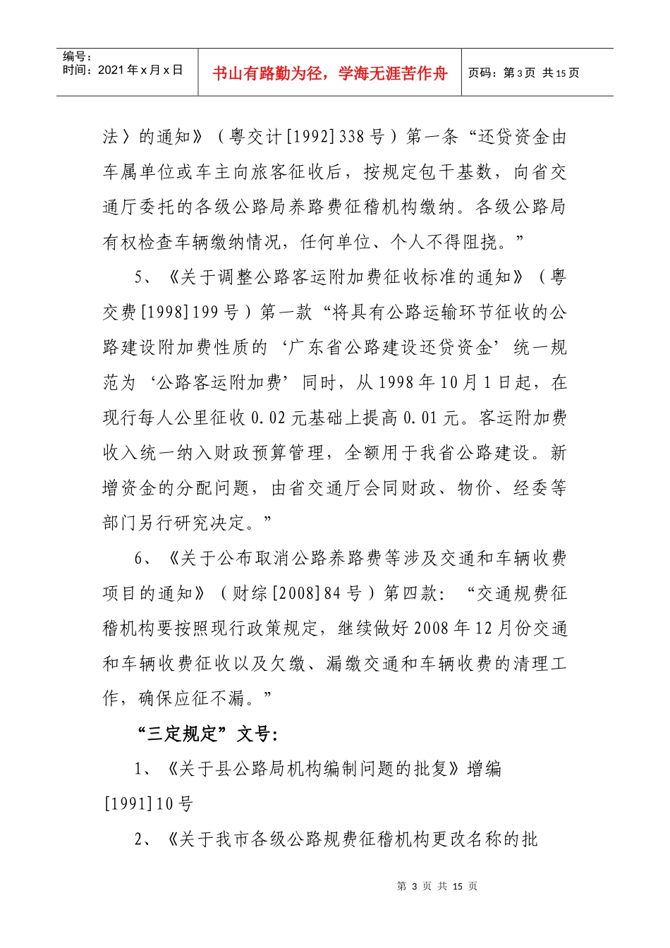 增城市公路管理行政执法_第3页