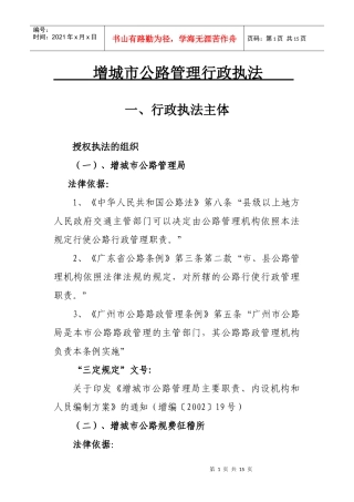 增城市公路管理行政执法