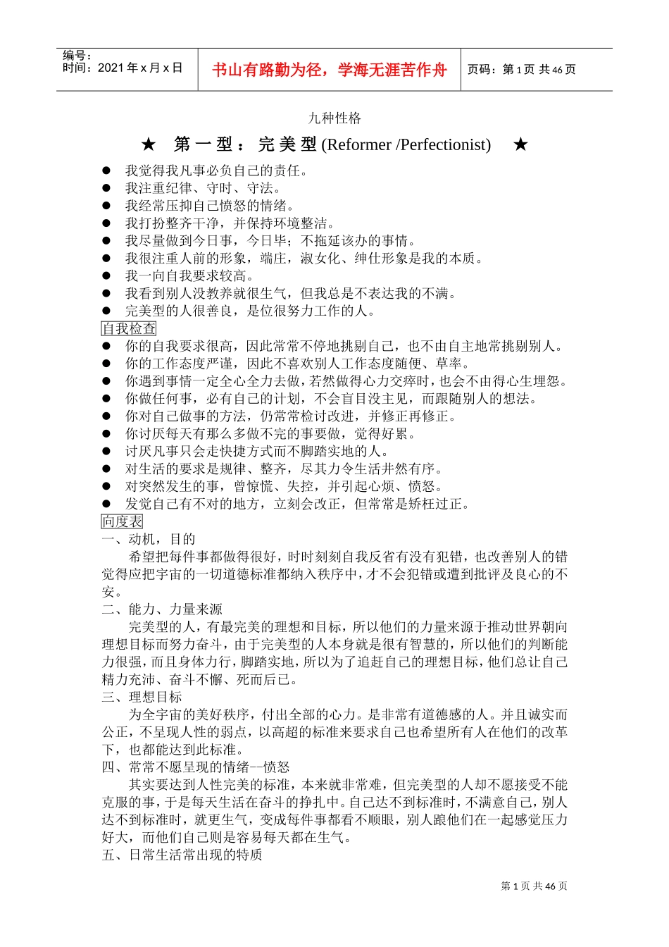 与不同性格人沟通的技巧_第1页