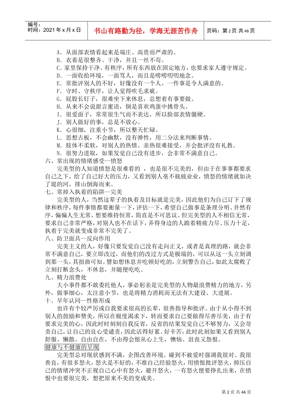 与不同性格人沟通的技巧_第2页