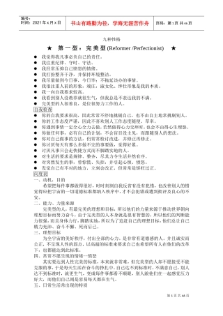 与不同性格人沟通的技巧