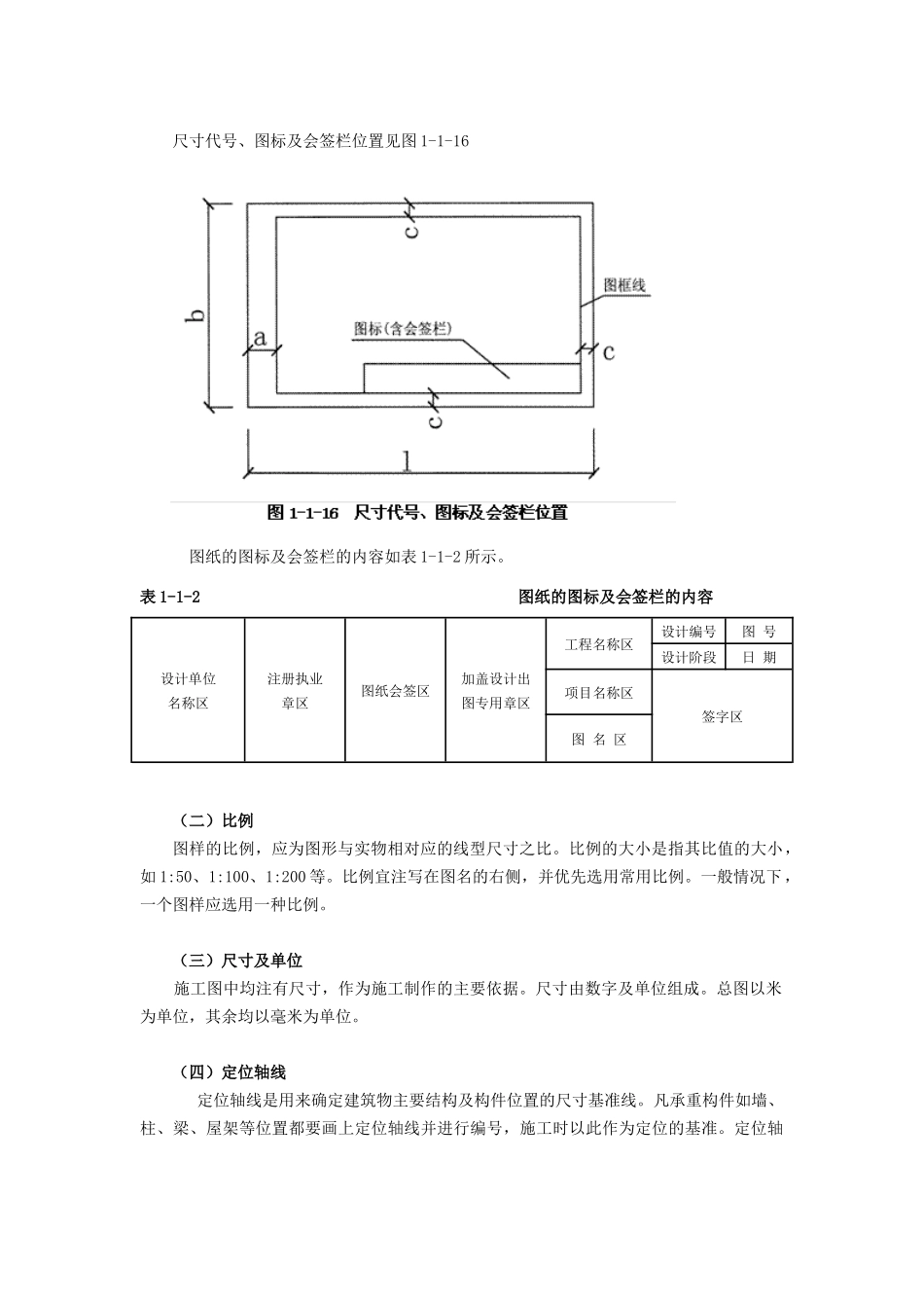 第一章、基础知识___第二节施工图纸的组成和一般规定_第2页