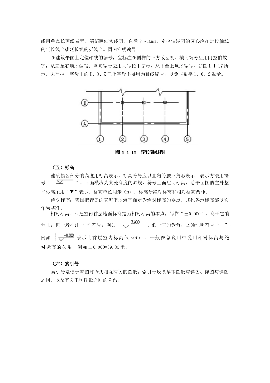 第一章、基础知识___第二节施工图纸的组成和一般规定_第3页
