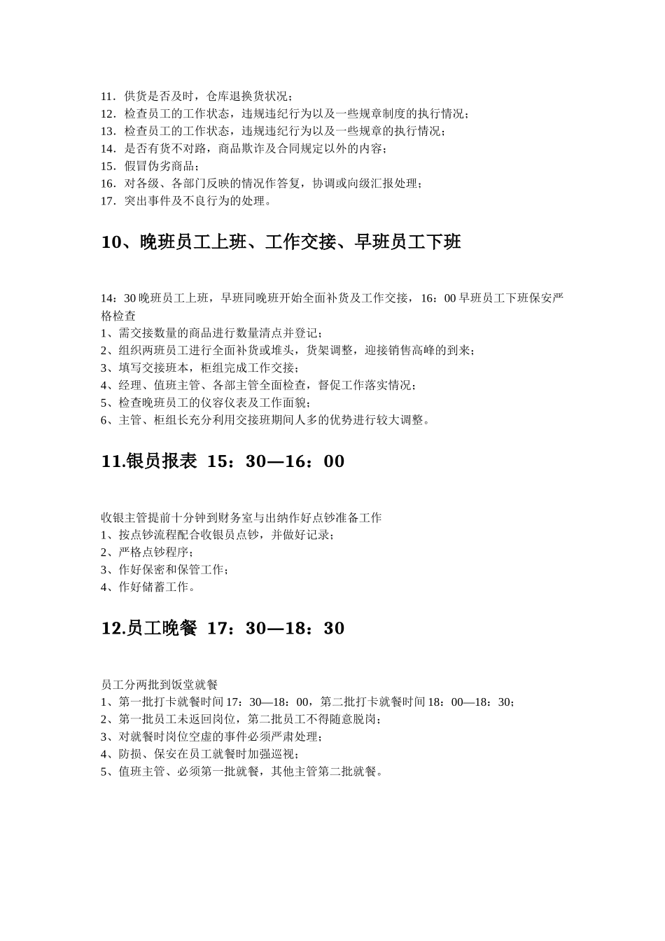 超市管理实践经验AAAA_第2页