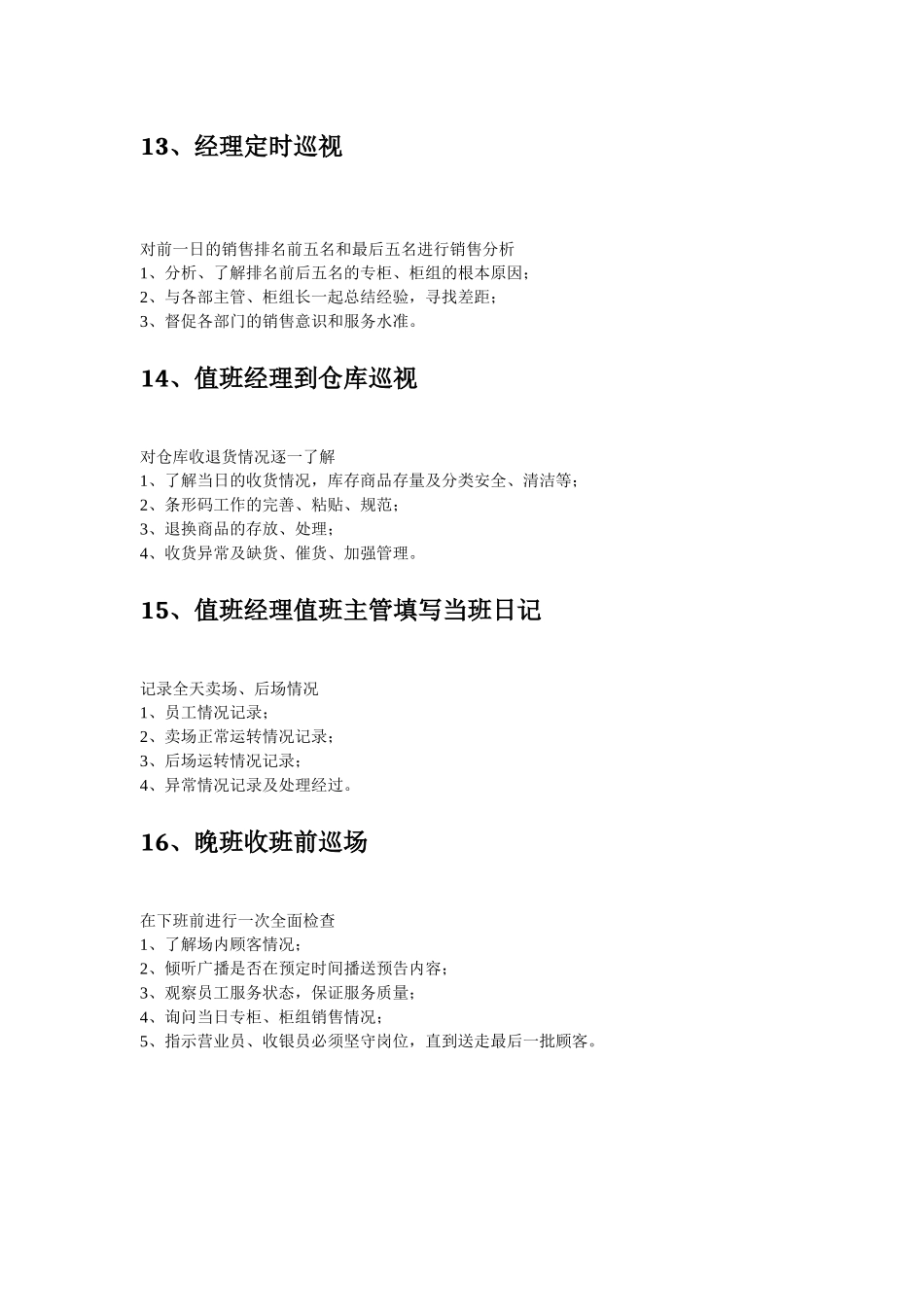 超市管理实践经验AAAA_第3页