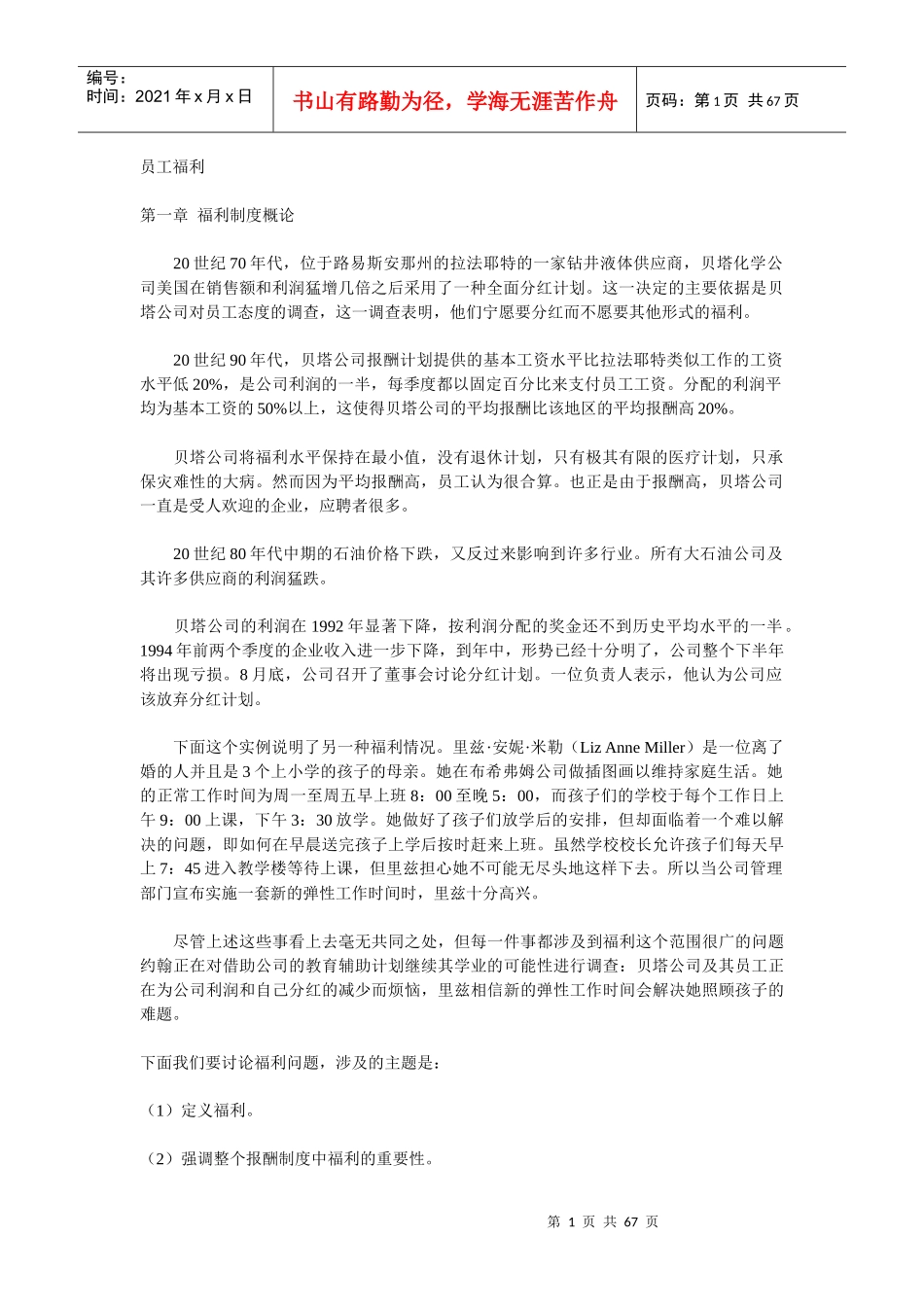 人力资源管理之员工福利_第1页