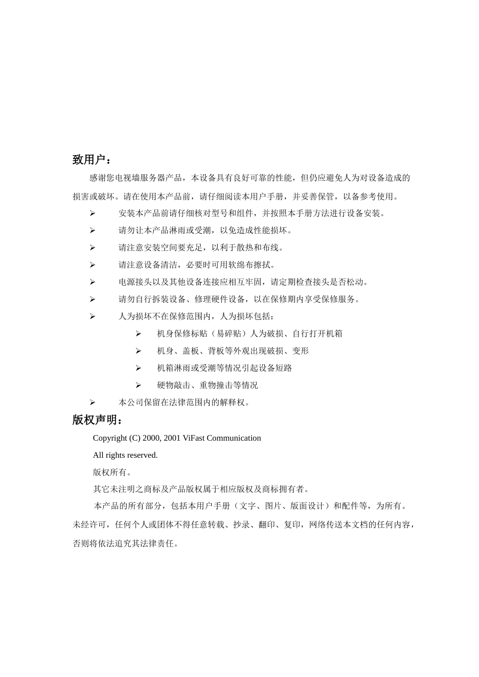 电视墙用户手册(32页)_第2页