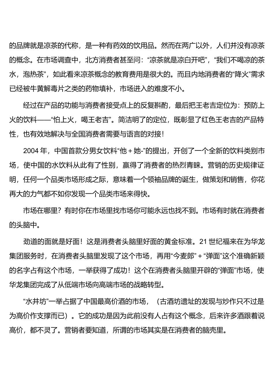 某食品企业营销升级五大途径_第2页