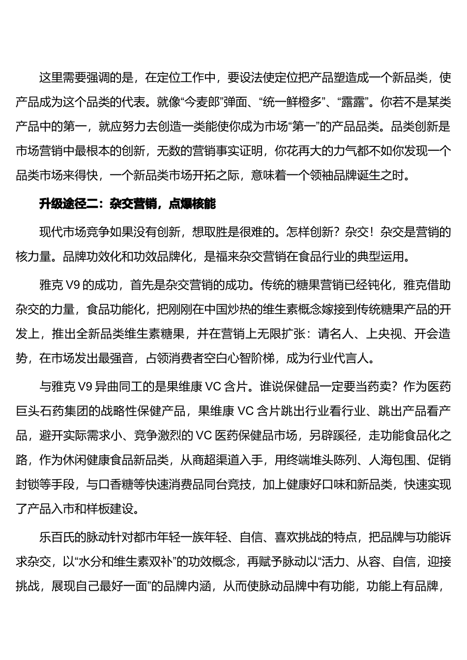 某食品企业营销升级五大途径_第3页