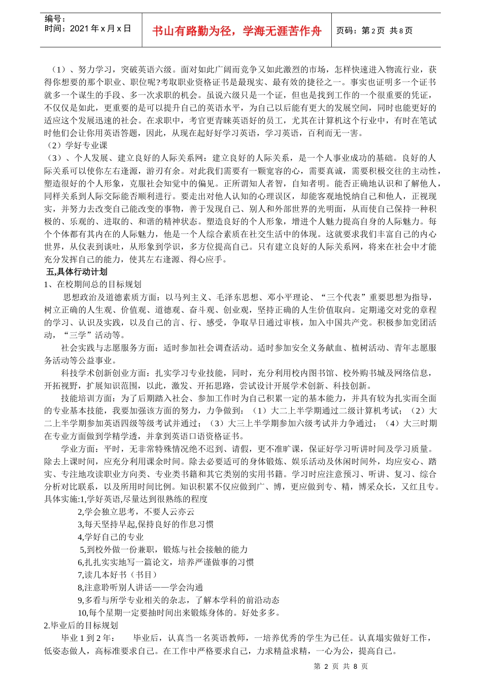 个人职业发展规划参考一（三年的）_第2页