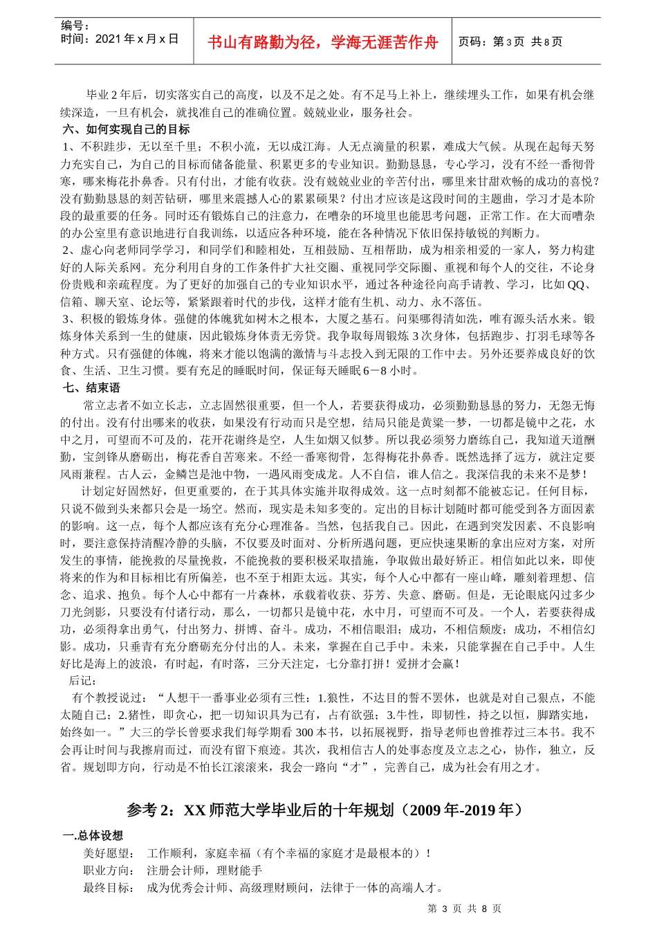 个人职业发展规划参考一（三年的）_第3页