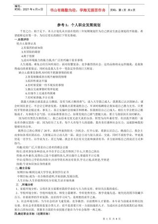 个人职业发展规划参考一（三年的）