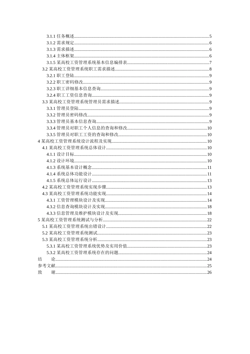 人力资源-2022ASP3038某高校工资管理系统的设计与实现2_第2页