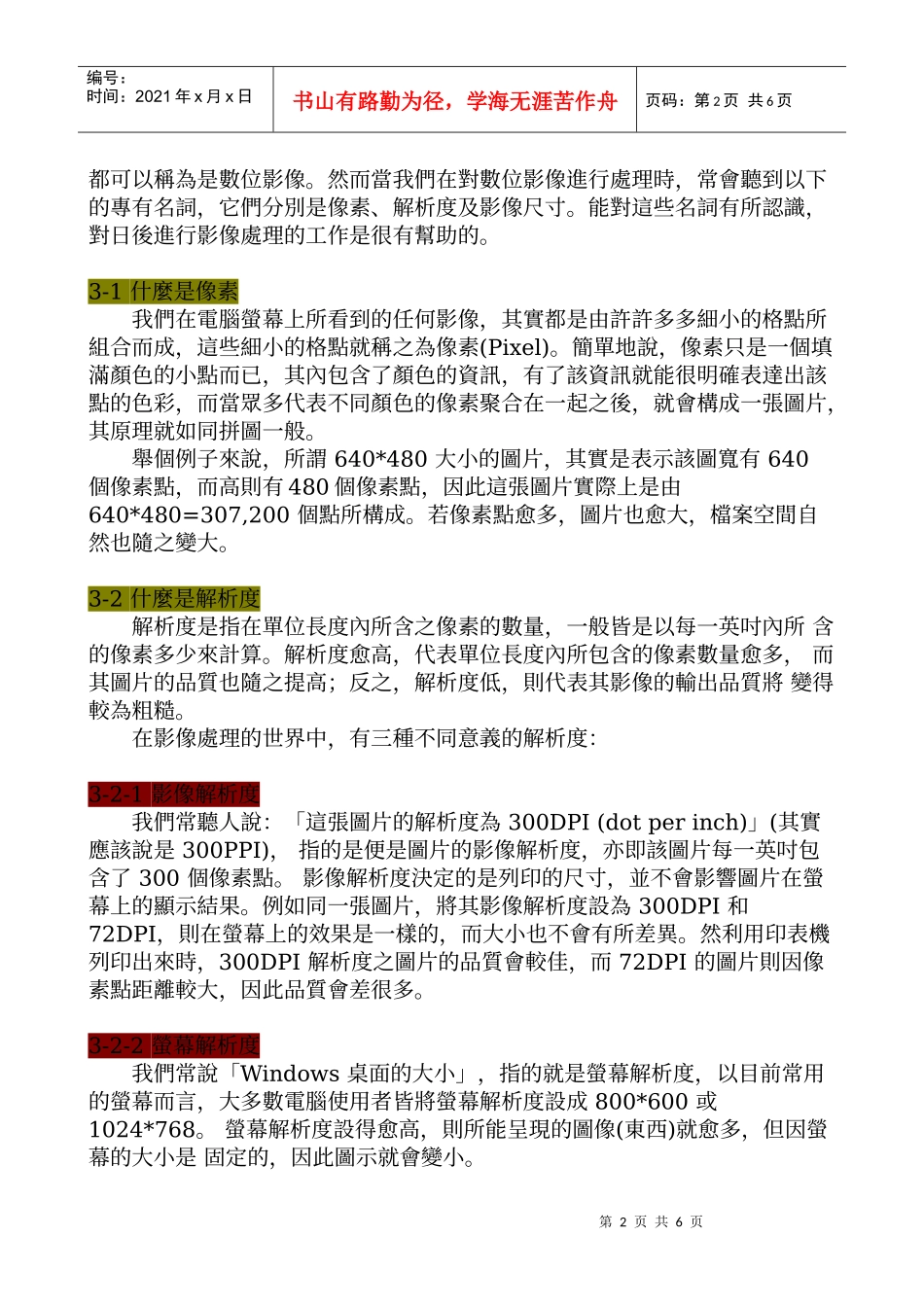 人力资源-202294学年度教师资讯应用培训研习讲义_第2页
