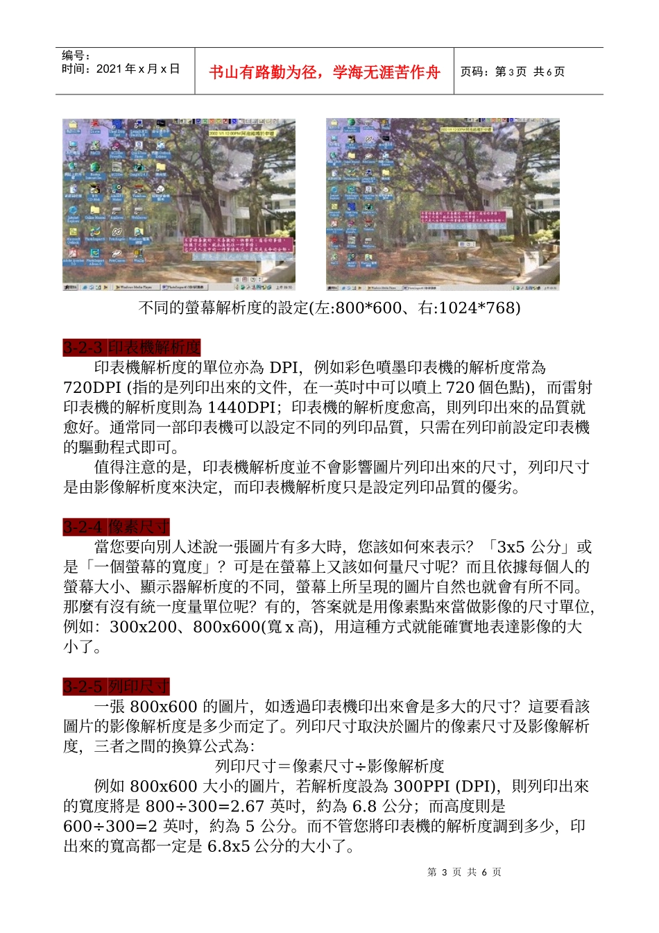 人力资源-202294学年度教师资讯应用培训研习讲义_第3页