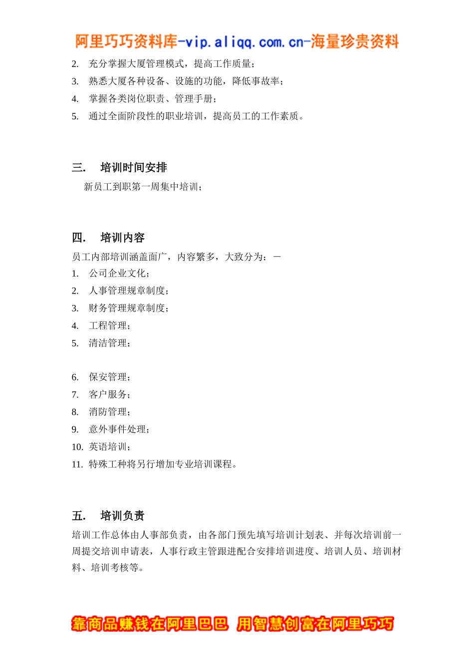 上海新创物业管理有限公司员工培训方案(doc 8)_第3页