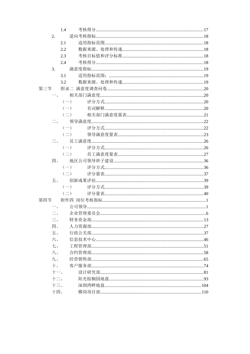 中海地产总部员工考核方案_第3页
